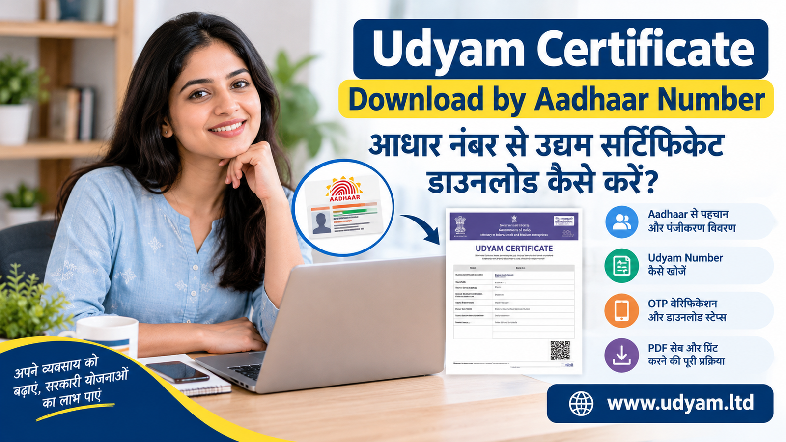 Udyam Certificate Download by Aadhaar Number | आधार से MSME सर्टिफिकेट डाउनलोड